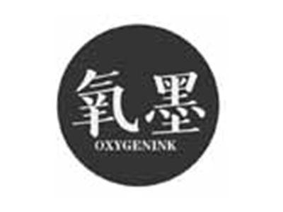 氧墨OXYGENINK