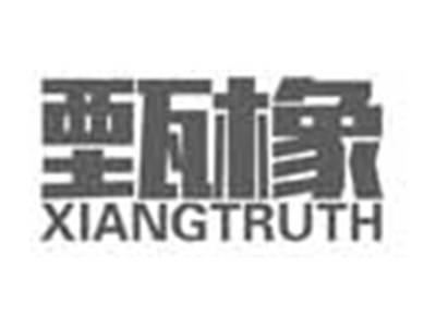 甄橡XIANGTRUTH