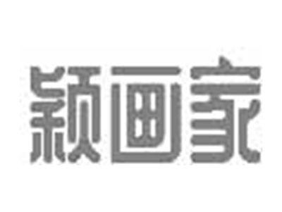 颖画家