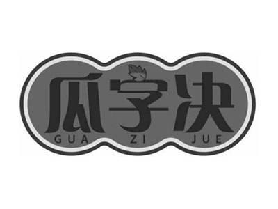瓜字决GUAZIJUE