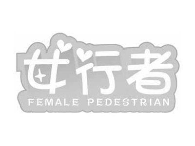 女行者FEMALEPEDESTRIAN