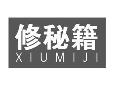 修秘籍XIUMIJI