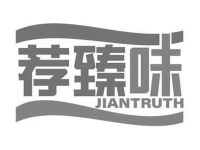 荐臻味JIANTRUTH