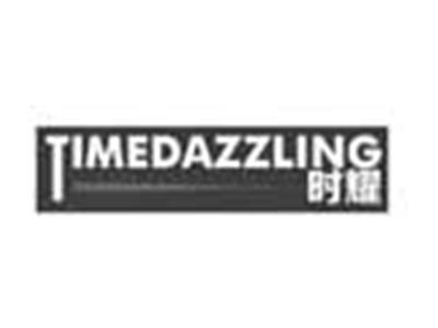 时耀TIMEDAZZLING