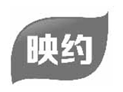 映约