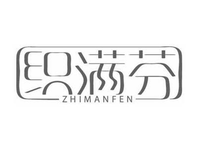 织满芬ZHIMANFEN
