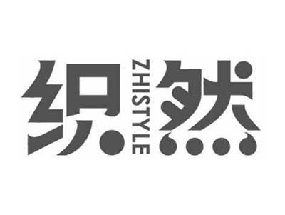 织然ZHISTYLE