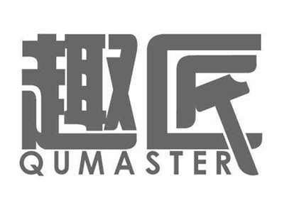 趣匠QUMASTER