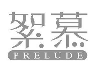 絮慕PRELUDE