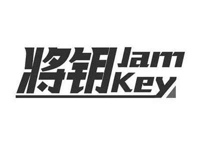 将钥JAMKEY