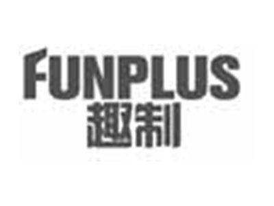 趣制FUNPLUS