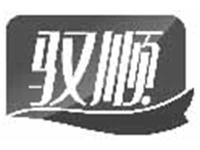 驭顺