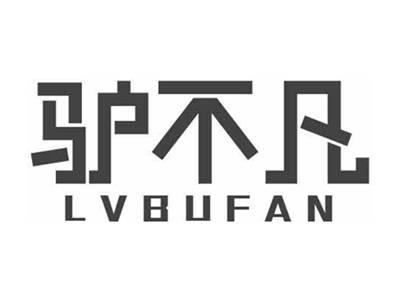 驴不凡LVBUFAN