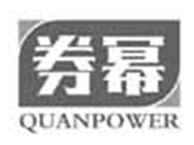 券幂QUANPOWER
