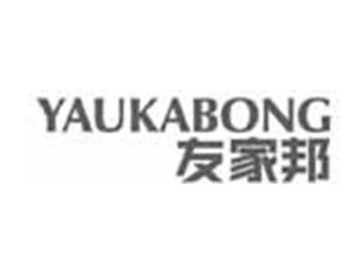 友家邦YAUKABONG