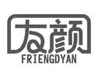友颜FRIENGDYAN