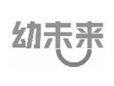 幼未来