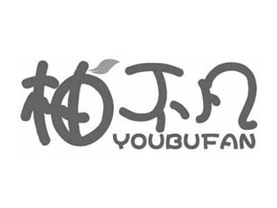 柚不凡YOUBUFAN