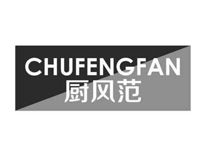 厨风范CHUFENGFAN