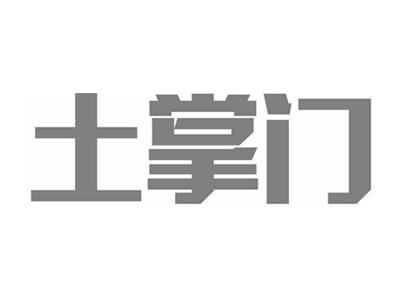 土掌门
