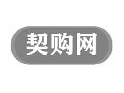 契购网