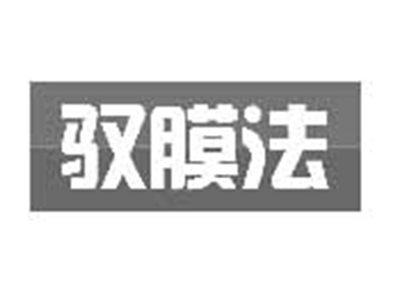 驭膜法