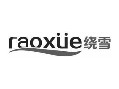 绕雪RAOXUE