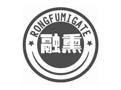 融熏RONGFUMIGATE