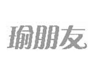 瑜朋友
