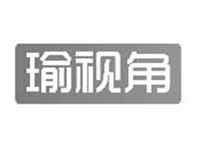 瑜视角