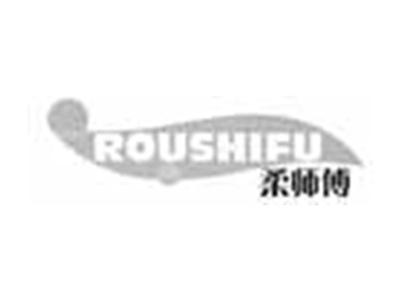 柔师傅ROUSHIFU
