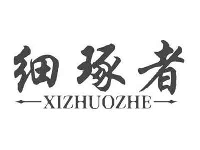 细琢者XIZHUOZHE