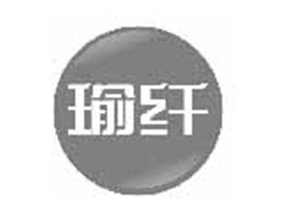 瑜纤