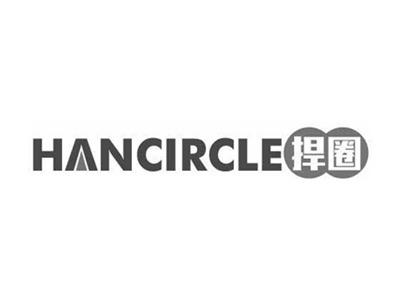 捍圈HANCIRCLE