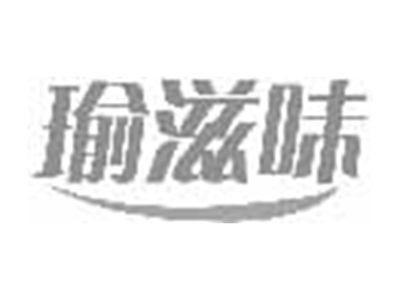 瑜滋味