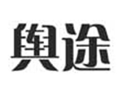 舆途