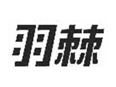 羽棘