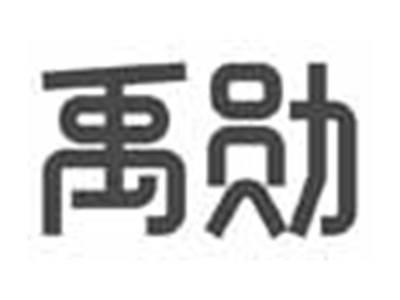 禹勋