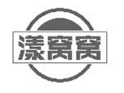 漾窝窝