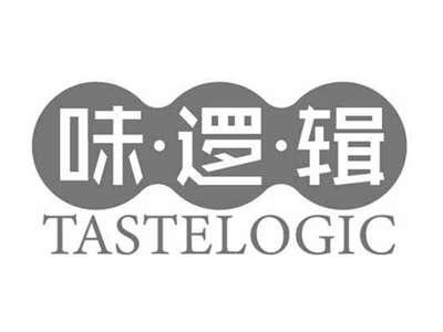 味逻辑TASTELOGIC