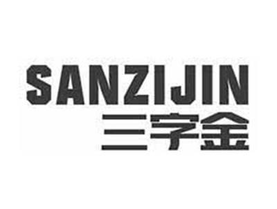 三字金SANZIJIN