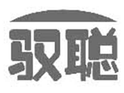 驭聪