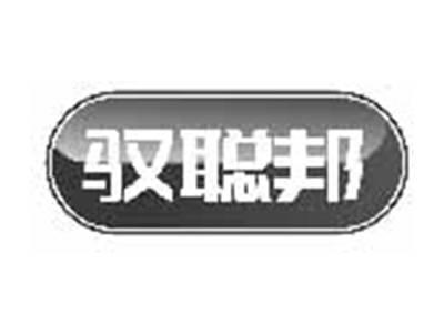 驭聪邦