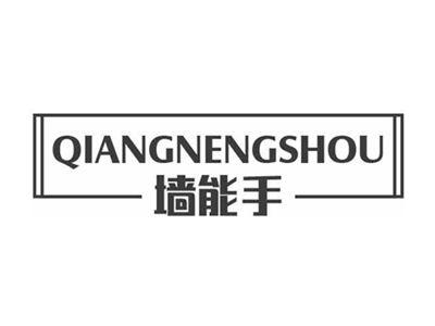 墙能手QIANGNENGSHOU