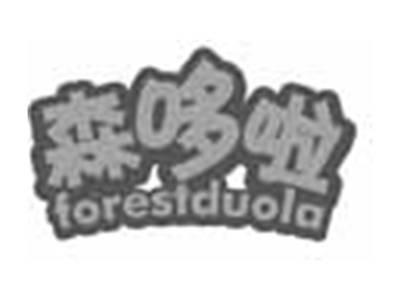 森哆啦FORESTDUOLA