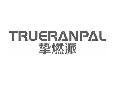 挚燃派TRUERANPAL