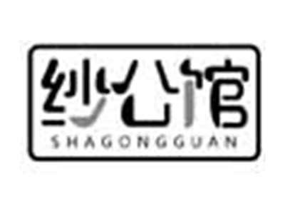 纱公馆SHAGONGGUAN