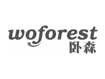 卧森WOFOREST