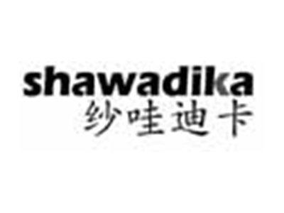 纱哇迪卡SHAWADIKA