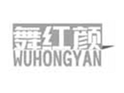 舞红颜WUHONGYAN
